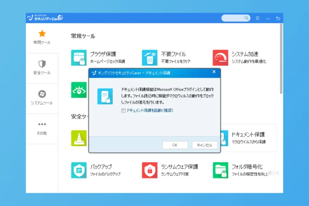 ドキュメント保護
