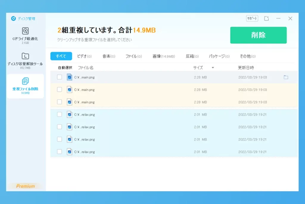 重複ファイル削除