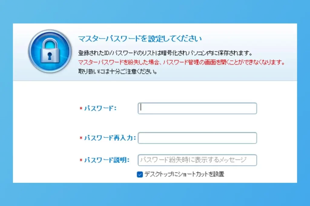 パスワード管理(Windows版)