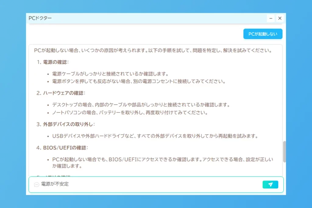 PCドクター