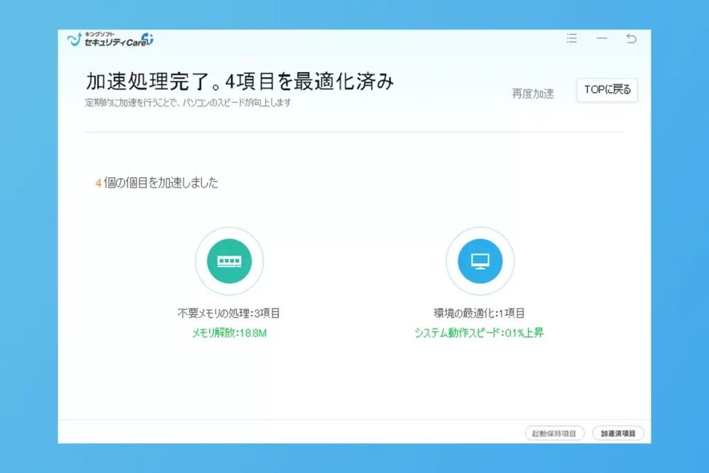 システム加速