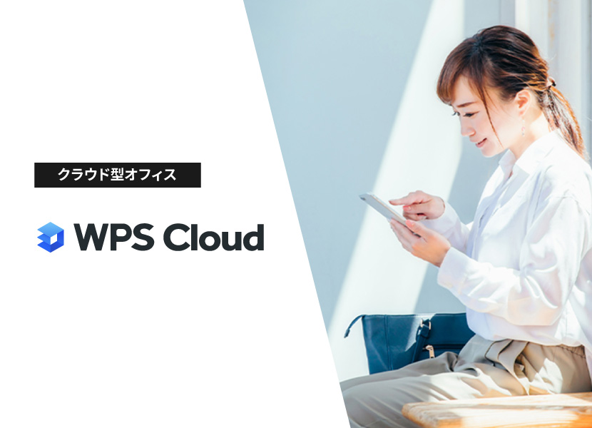 WPS Cloud