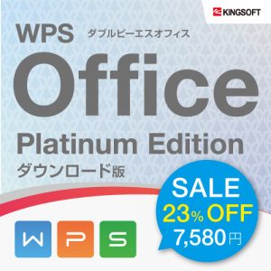 WPS Office Platinum Editionパッケージ画像