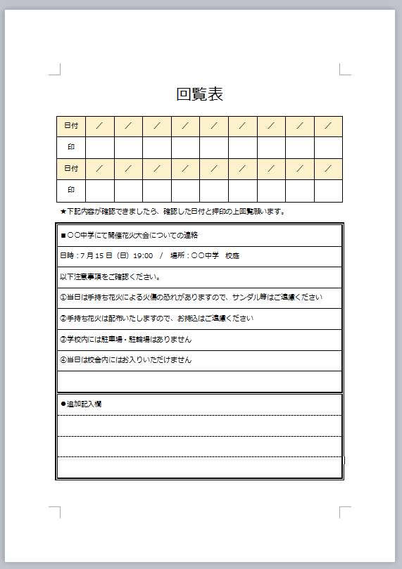 表の挿入も罫線も思いのままに Wordで作れる回覧表テンプレート サンプルダウンロード付き 表の挿入編 キングソフトのオフィスソフトwps Office 2 Wpsオフィス2