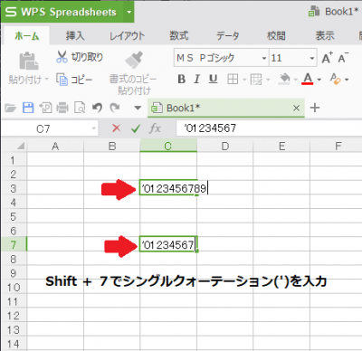 WPSスプレッドシートで先頭のゼロを表示させる