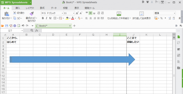 WPSスプレッドシートで印刷範囲を決める