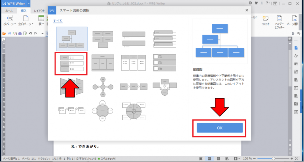 スマート図形を挿入