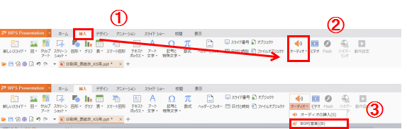 PowerPoint 音楽を挿入する方法