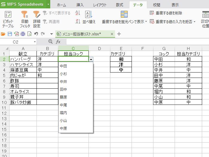 WPSスプレッドシート プルダウンリストの作り方