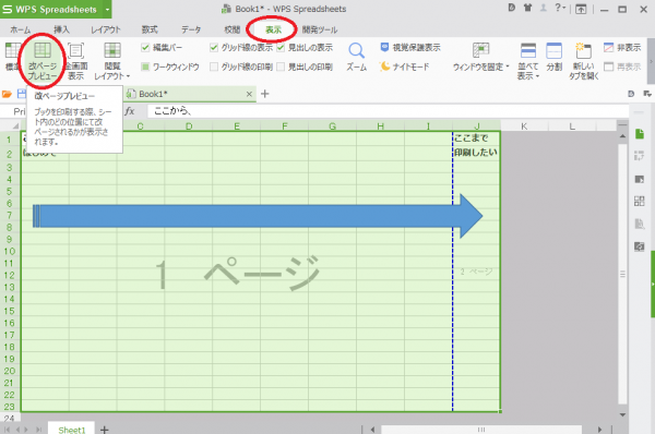 WPSスプレッドシートで印刷範囲を確認