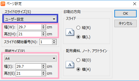 パワーポイント 余白なしで印刷