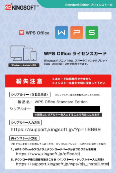 Wps Officeを使うために欠かせないシリアルキーの 確認方法 と 保管 のすすめ キングソフトのオフィスソフトwps Office 2 Wps オフィス2