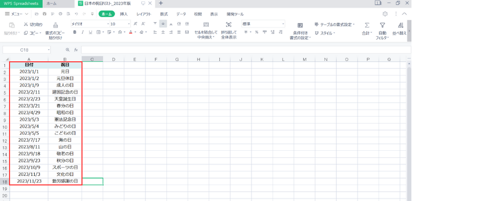エクセル 祝日リスト 2023年