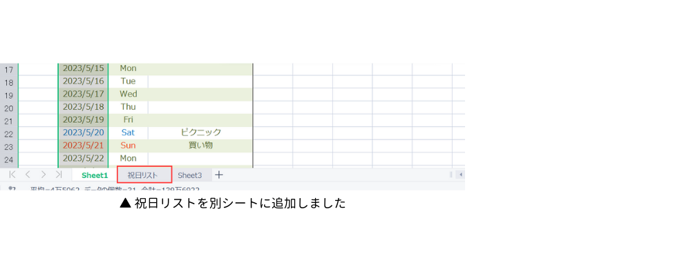 エクセル 祝日 自動で色を変える