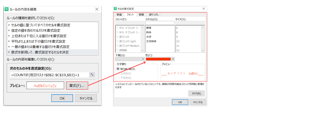 エクセル 祝日 自動で色を変える