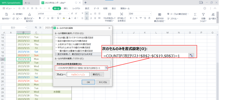 エクセル 祝日 自動で色を変える できない