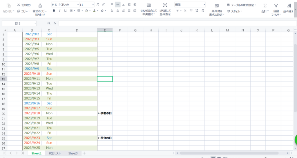 エクセル 祝日 自動で色を変える