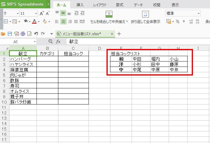 WPSスプレッドシート INDIRECT関数の使い方