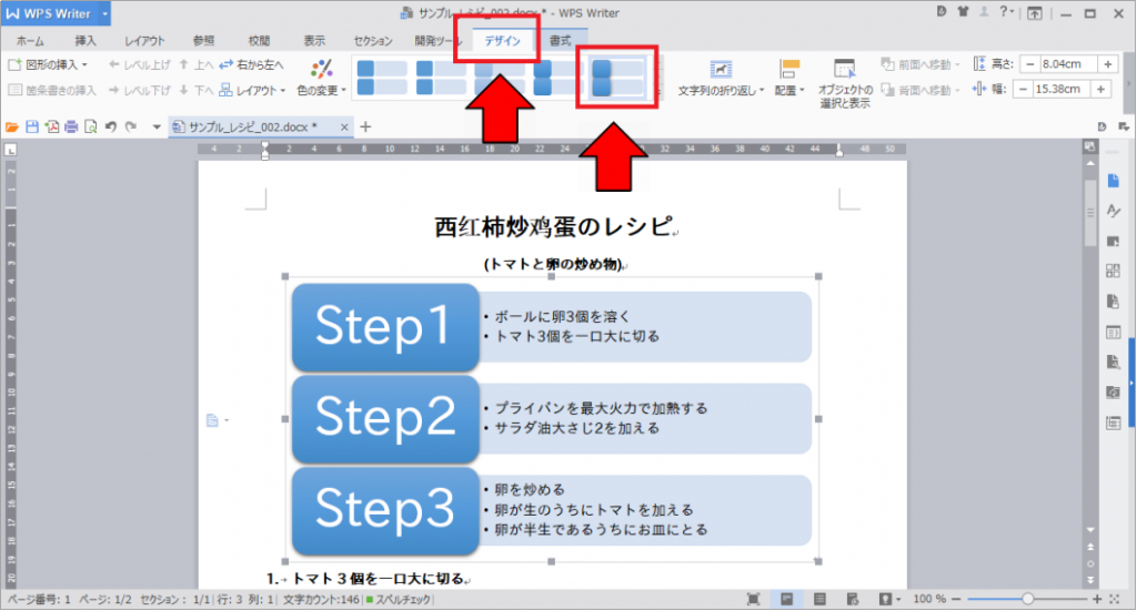 スマート図形の表示形式