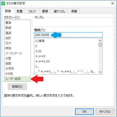 WPSスプレッドシート 郵便番号 ハイフン