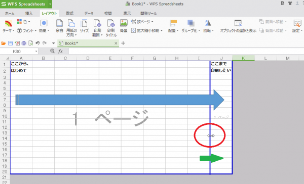 WPSスプレッドシートで印刷範囲を調整する