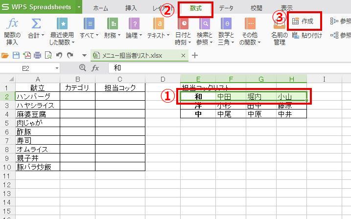 INDIRECT関数の使い方 名前の定義