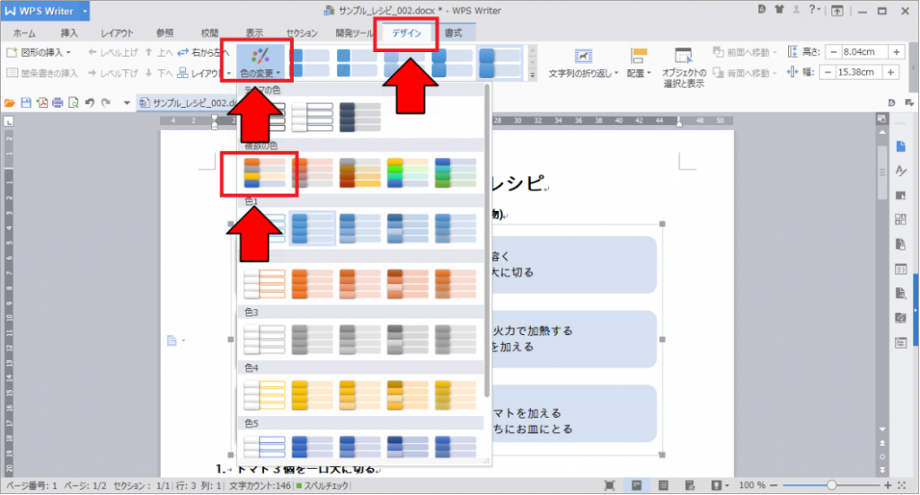 スマート図形 色を変更する