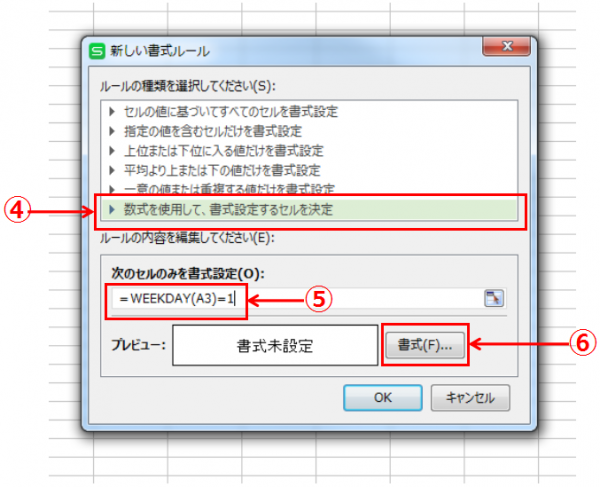 エクセルで土日の文字色を変更する