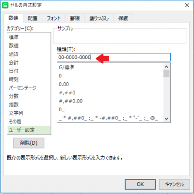 WPSスプレッドシート 電話番号 ハイフン