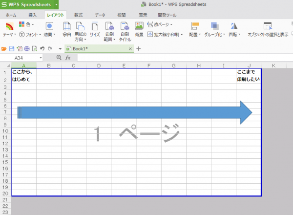 WPSスプレッドシートで印刷範囲を設定