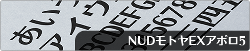 NUDモトヤEXアポロ5