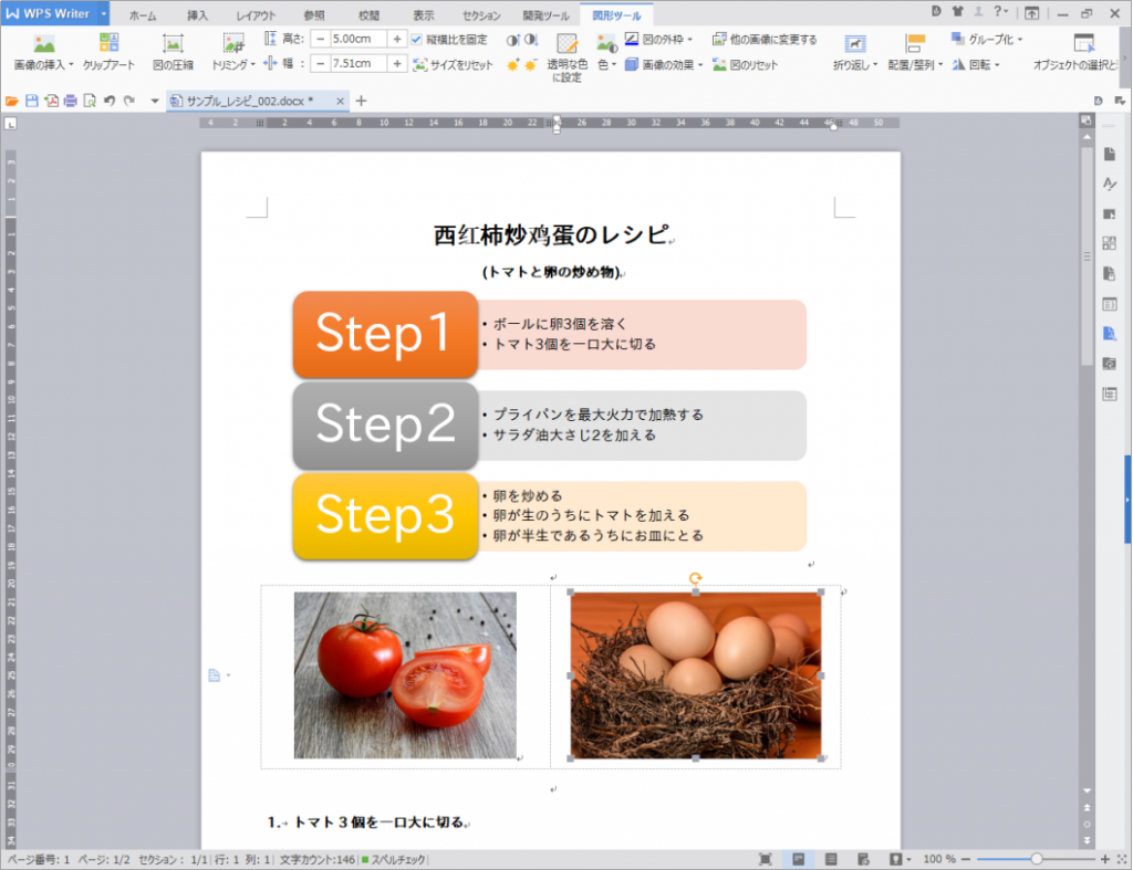 スマート図形 見た目を整える