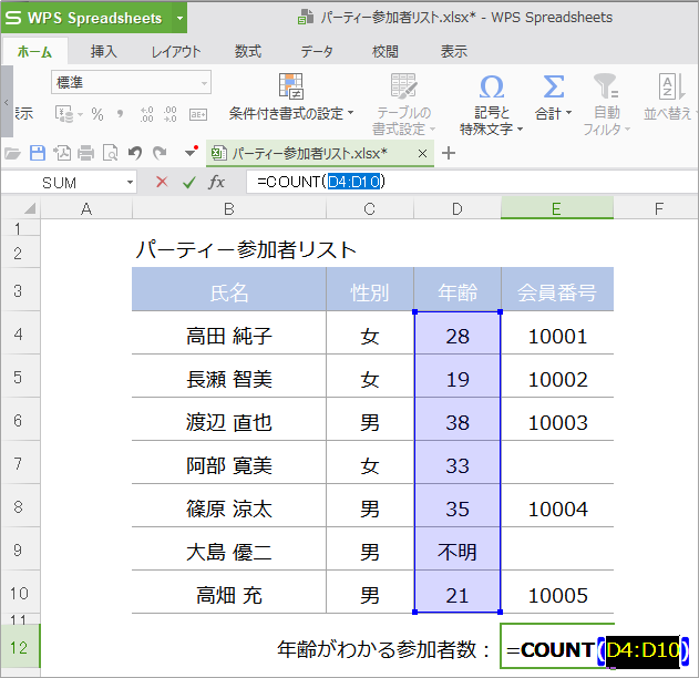 COUNT関数