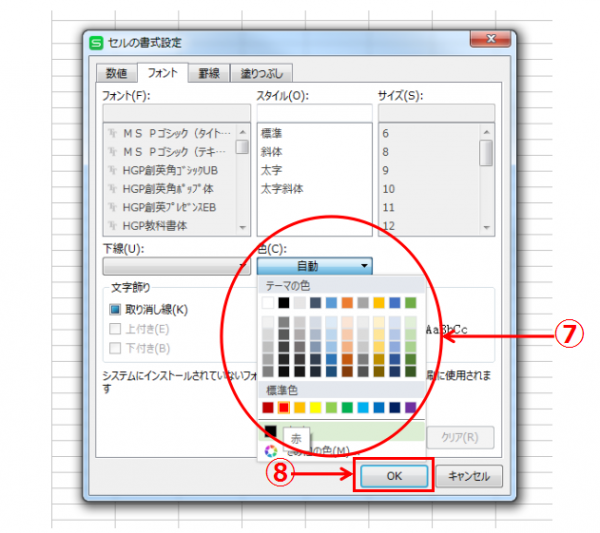 エクセルで土日の文字色を変更する