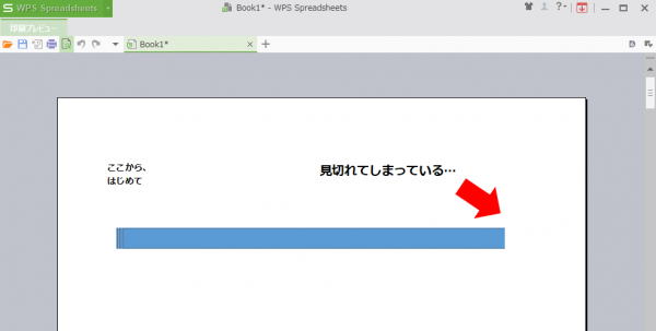 WPSスプレッドシートで印刷範囲を設定