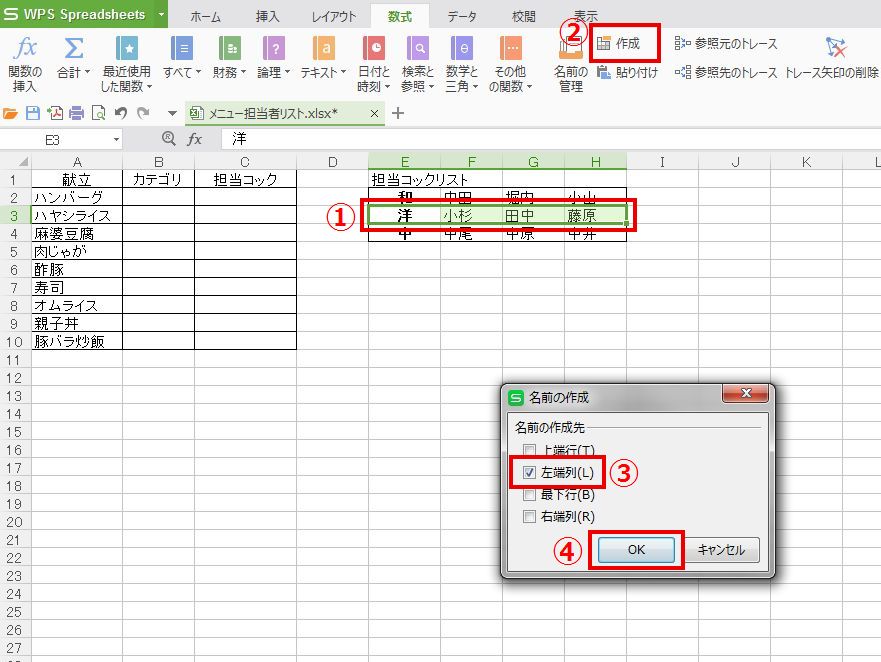 INDIRECT関数の使い方 名前の定義