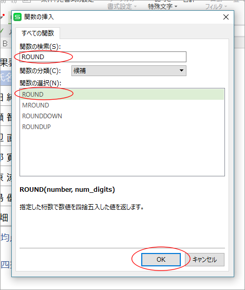 ROUND関数
