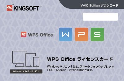 VAIOのオフィスソフト