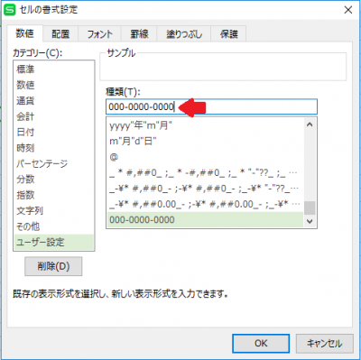 WPSスプレッドシート 電話番号 ハイフン