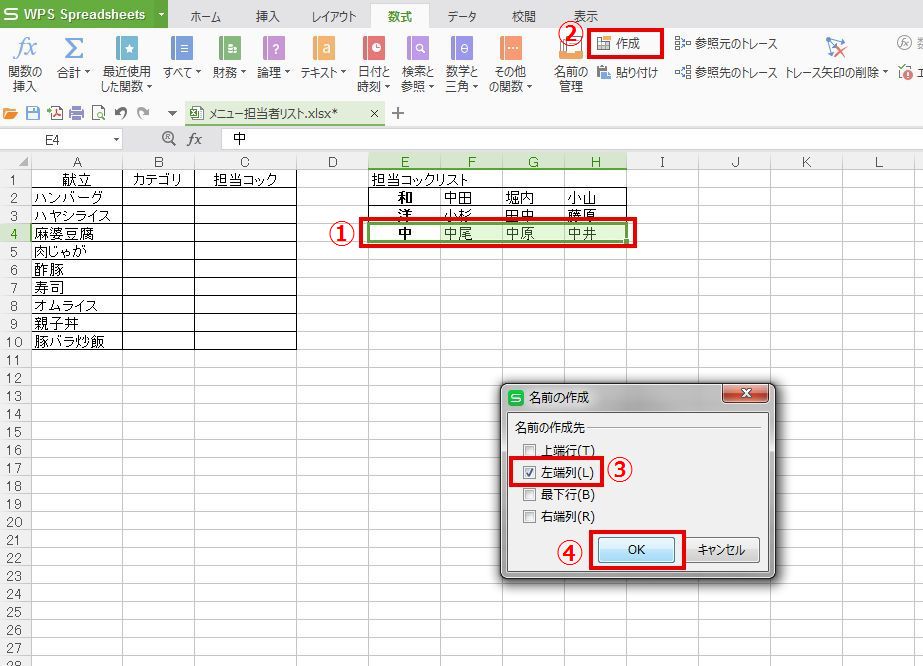 INDIRECT関数の使い方 名前の定義