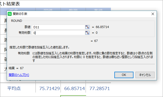 ROUND関数