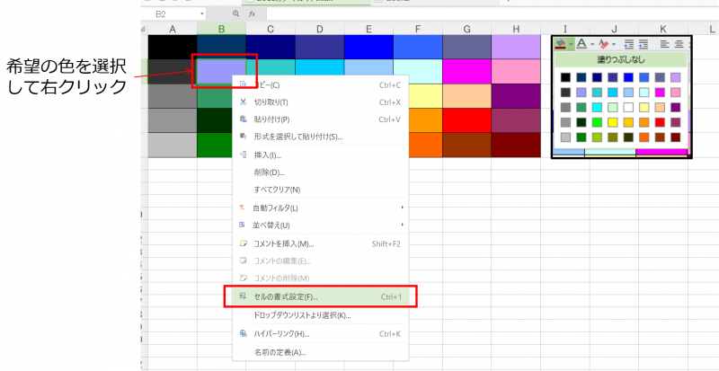 RGB値の確認方法2