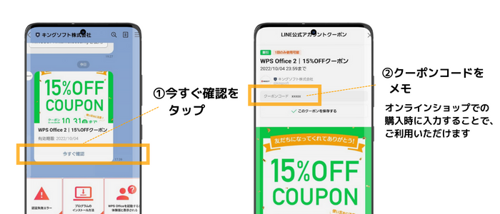 キングソフト LINE公式アカウント 友だち追加方法