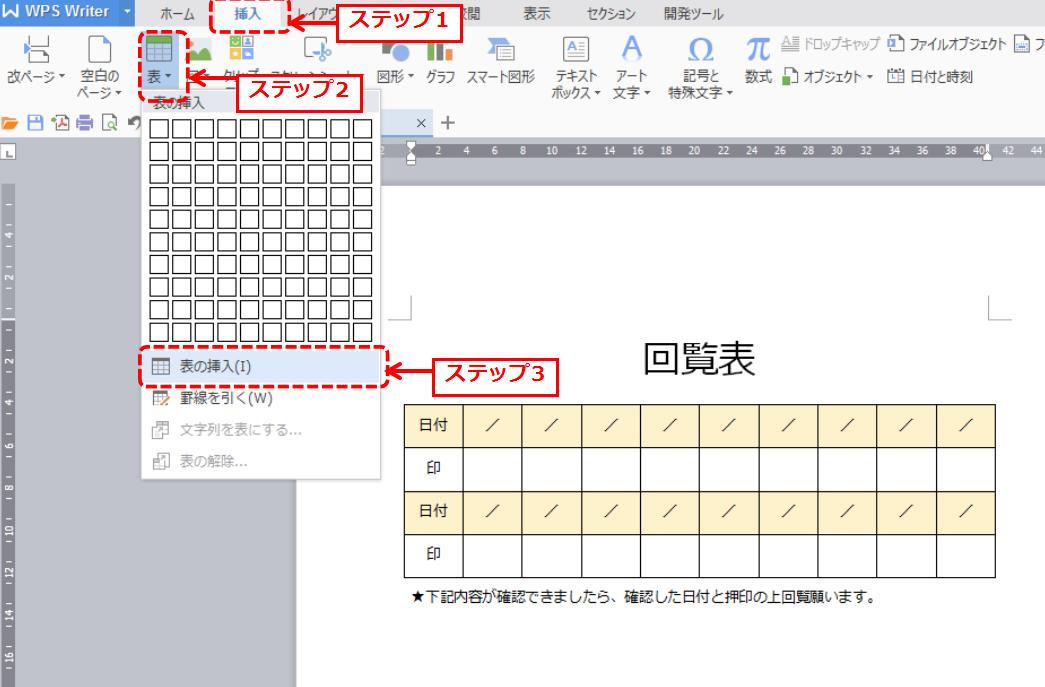 表の挿入も罫線も思いのままに Wordで作れる回覧表テンプレート サンプルダウンロード付き 罫線の引き方編 キングソフトのオフィスソフトwps Office 2 Wpsオフィス2