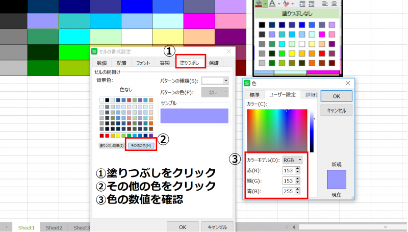 RGB値の確認方法3