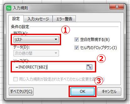 INDIRECT関数の使い方 入力規則