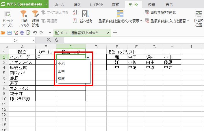 INDIRECT関数の使い方 プルダウンリストの絞り込み