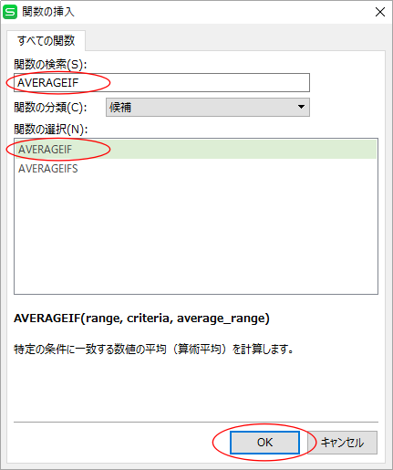 AVERAGEIF関数