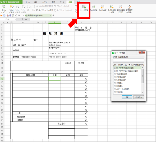 スプレッドシートのセルのロック