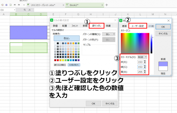 RGB値の確認方法5